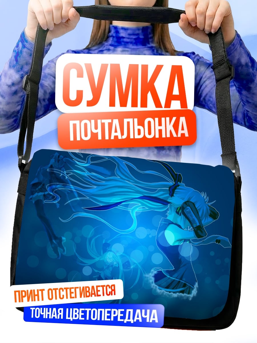 Сумка-почтальонка синяя девушка русалка