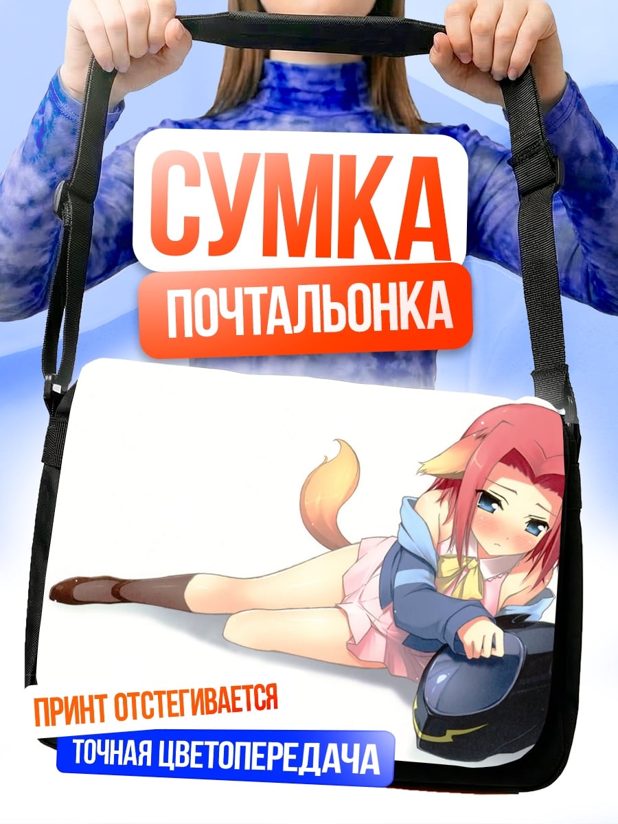 Сумка-почтальонка аниме девушка с ушками