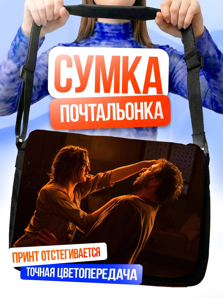 Сумка-почтальонка Пара в танце
