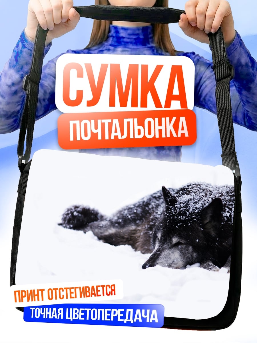 Сумка-почтальонка волки в снегу