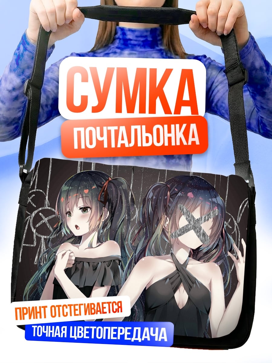Сумка-почтальонка две девушки в черном