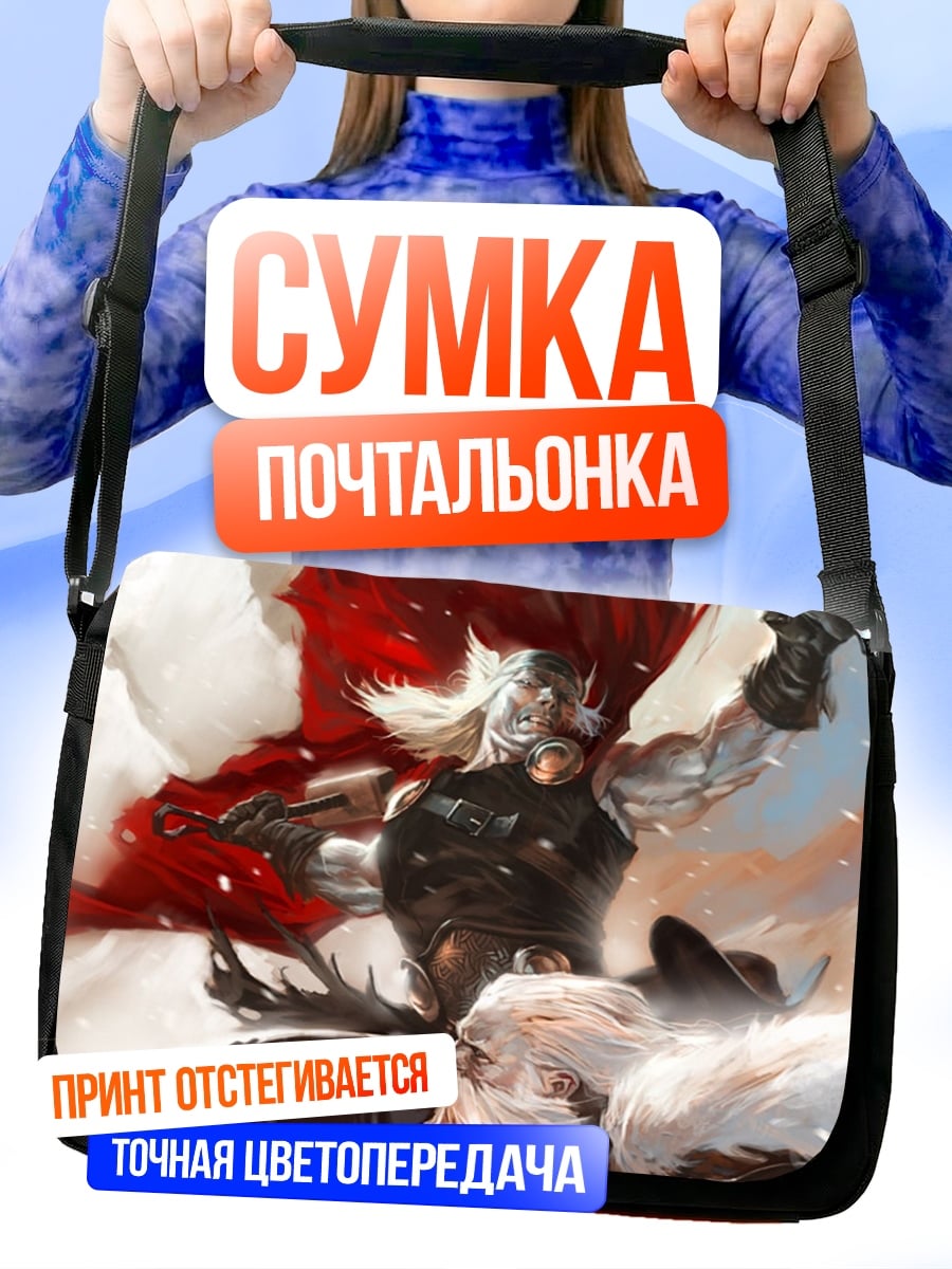 Сумка-почтальонка Тор бог грома