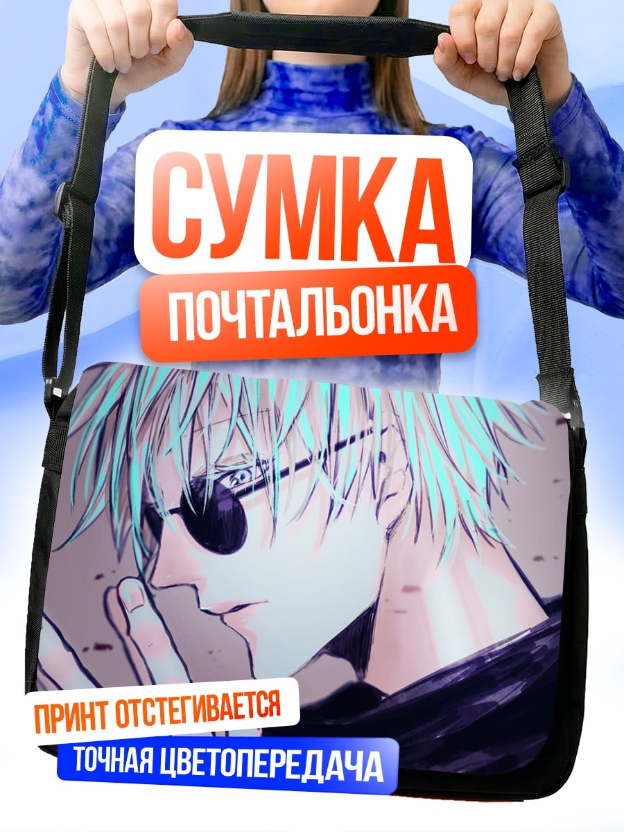 Сумка-почтальонка Годжо Сатору джентльмен