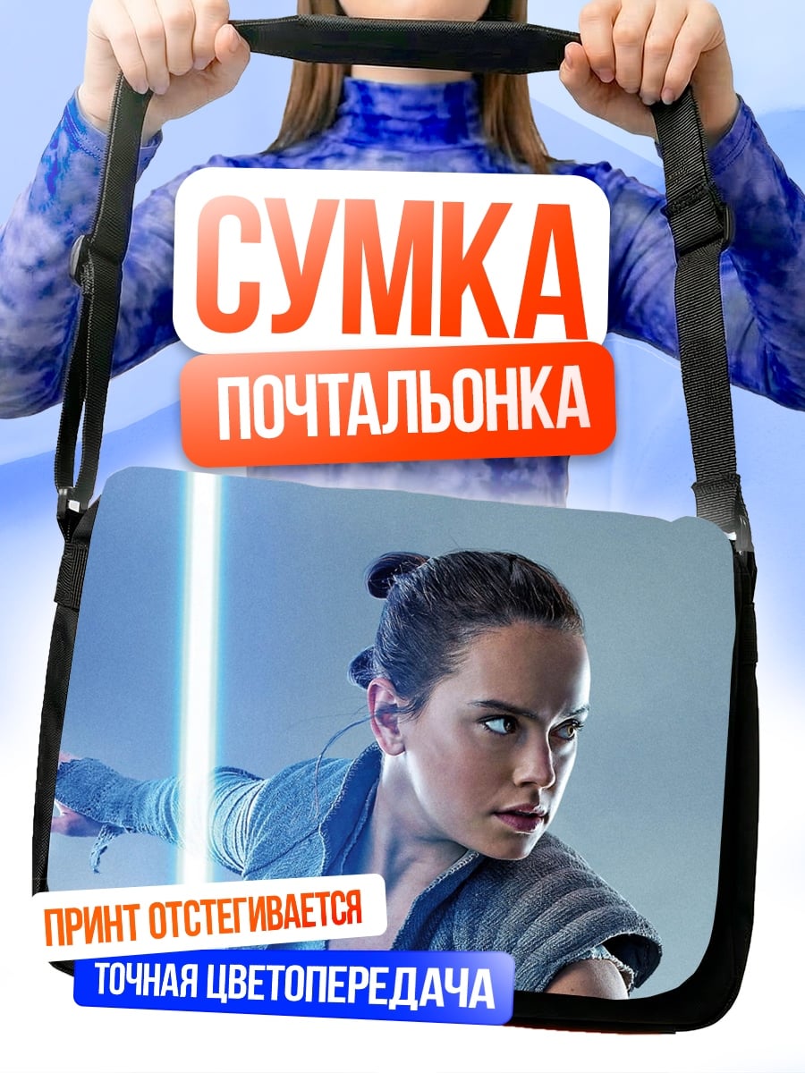 Сумка-почтальонка Рей с световым мечом
