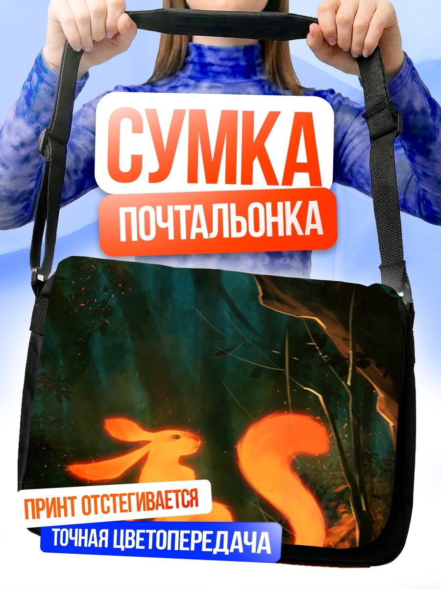 Сумка-почтальонка Светящийся бельчонок