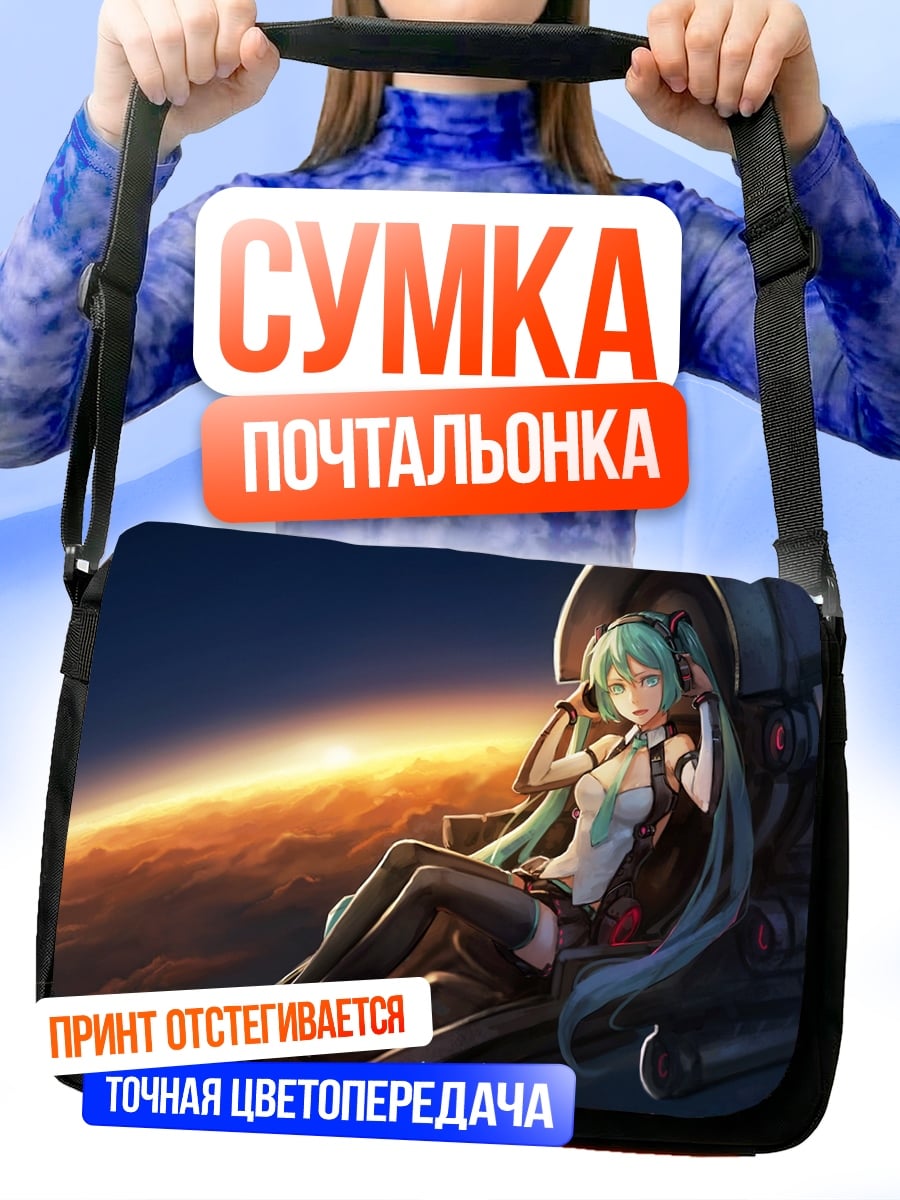 Сумка-почтальонка аниме девушка космос