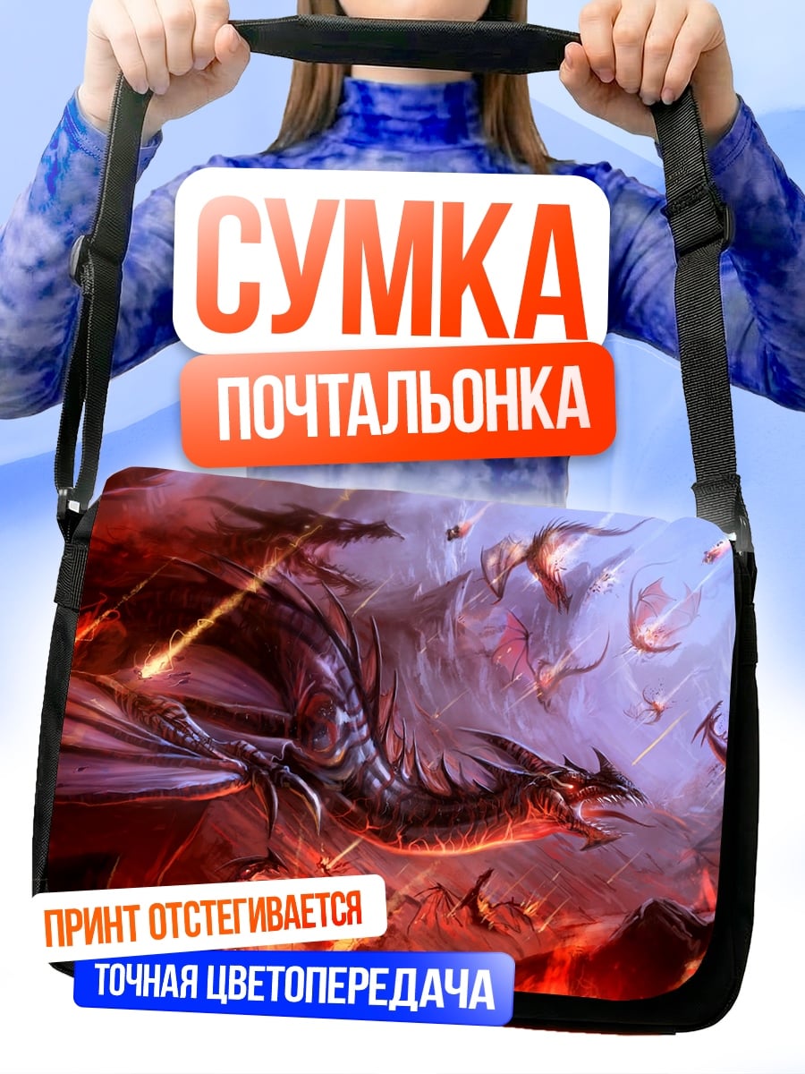 Сумка-почтальонка огненный дракон битва