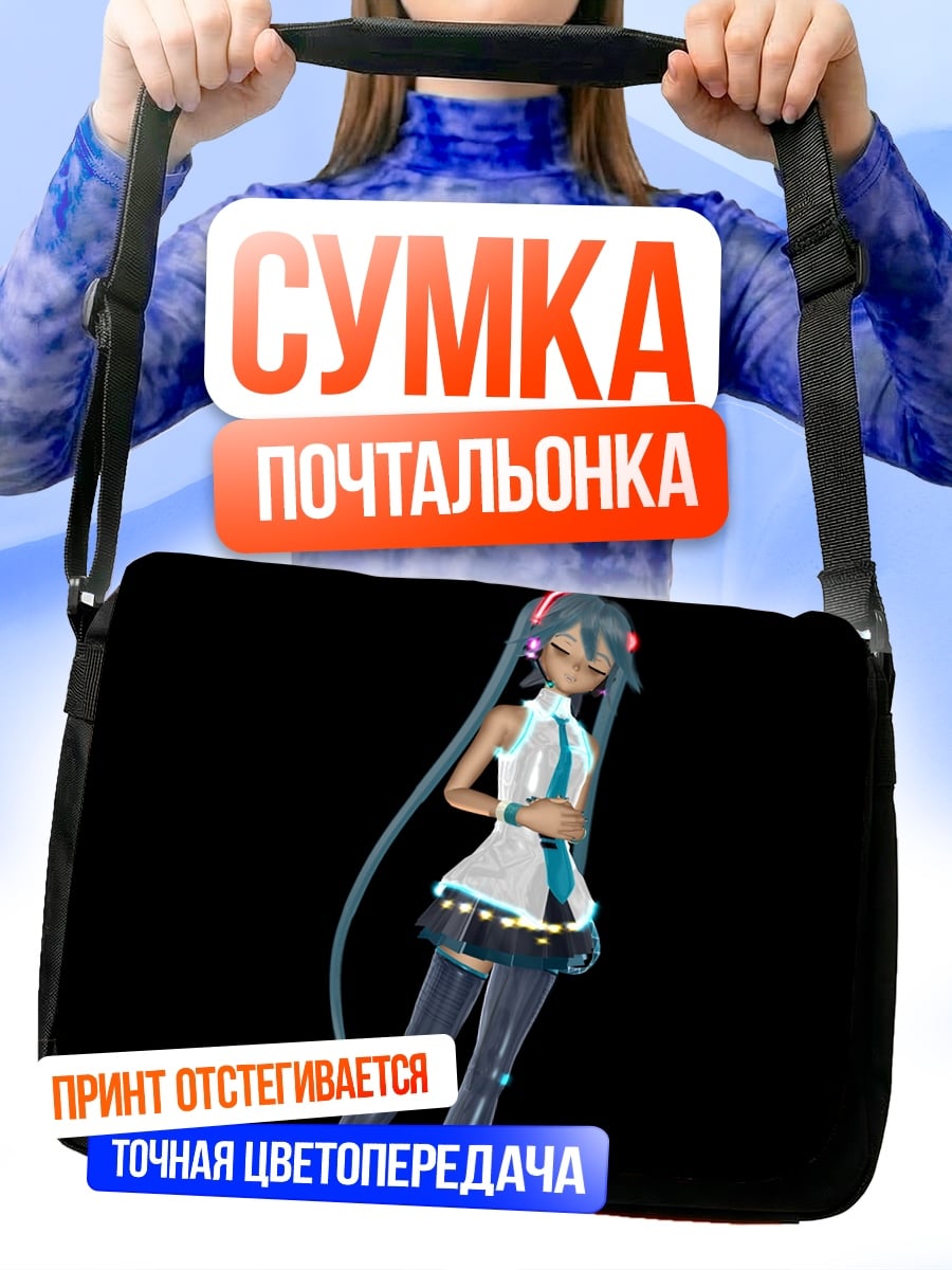 Сумка-почтальонка мику хацунэ