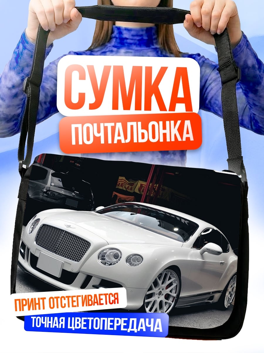 Сумка-почтальонка белый бентли