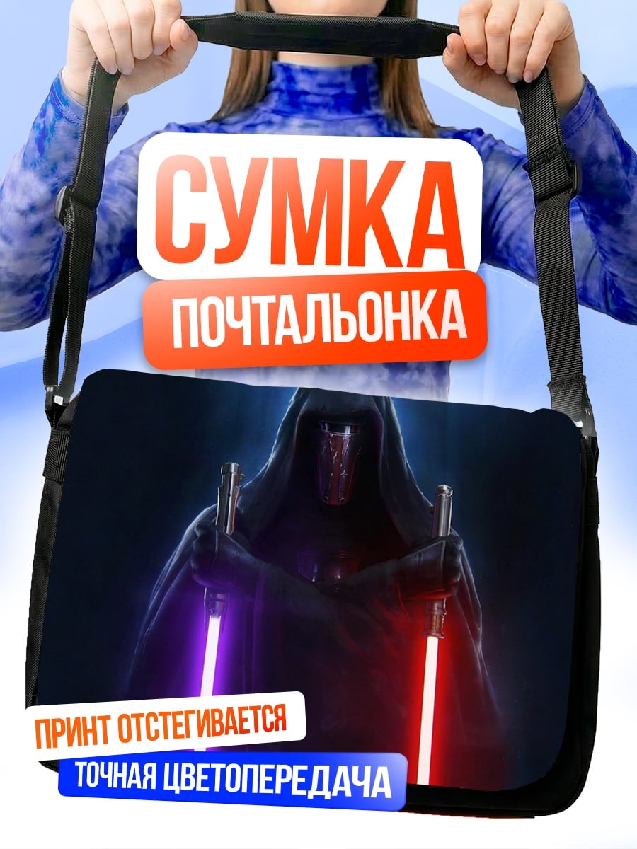 Сумка-почтальонка Дарт Реван с мечами
