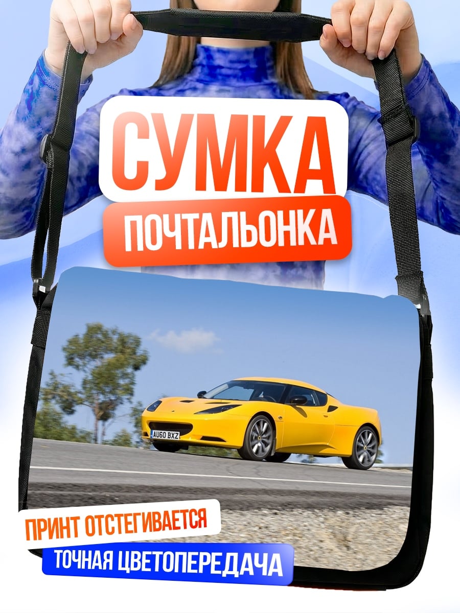 Сумка-почтальонка Желтый спорткар на дороге