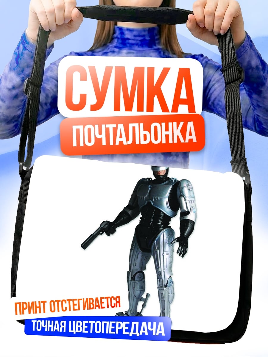 Сумка-почтальонка Робокоп с пистолетом
