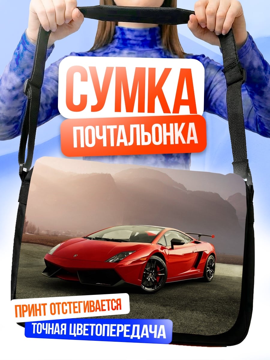 Сумка-почтальонка Красный спорткар Ламборгини