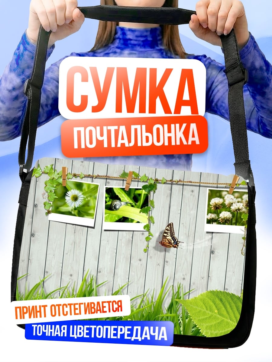 Сумка-почтальонка Фотографии на заборе