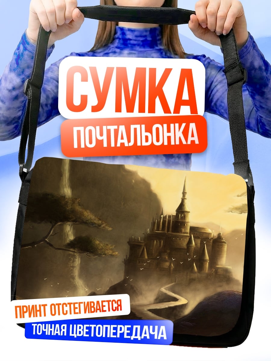 Сумка-почтальонка Замок на скале