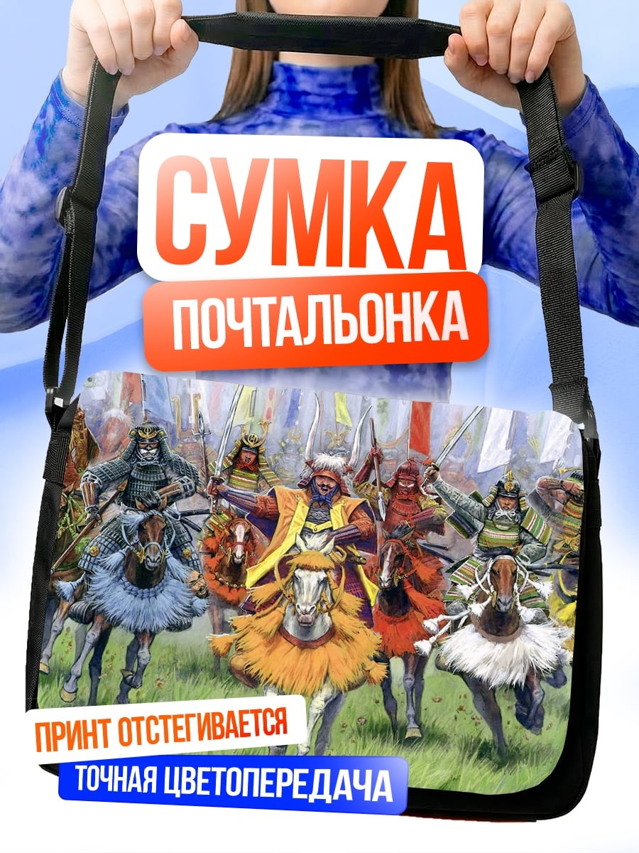 Сумка-почтальонка Самураи в атаке