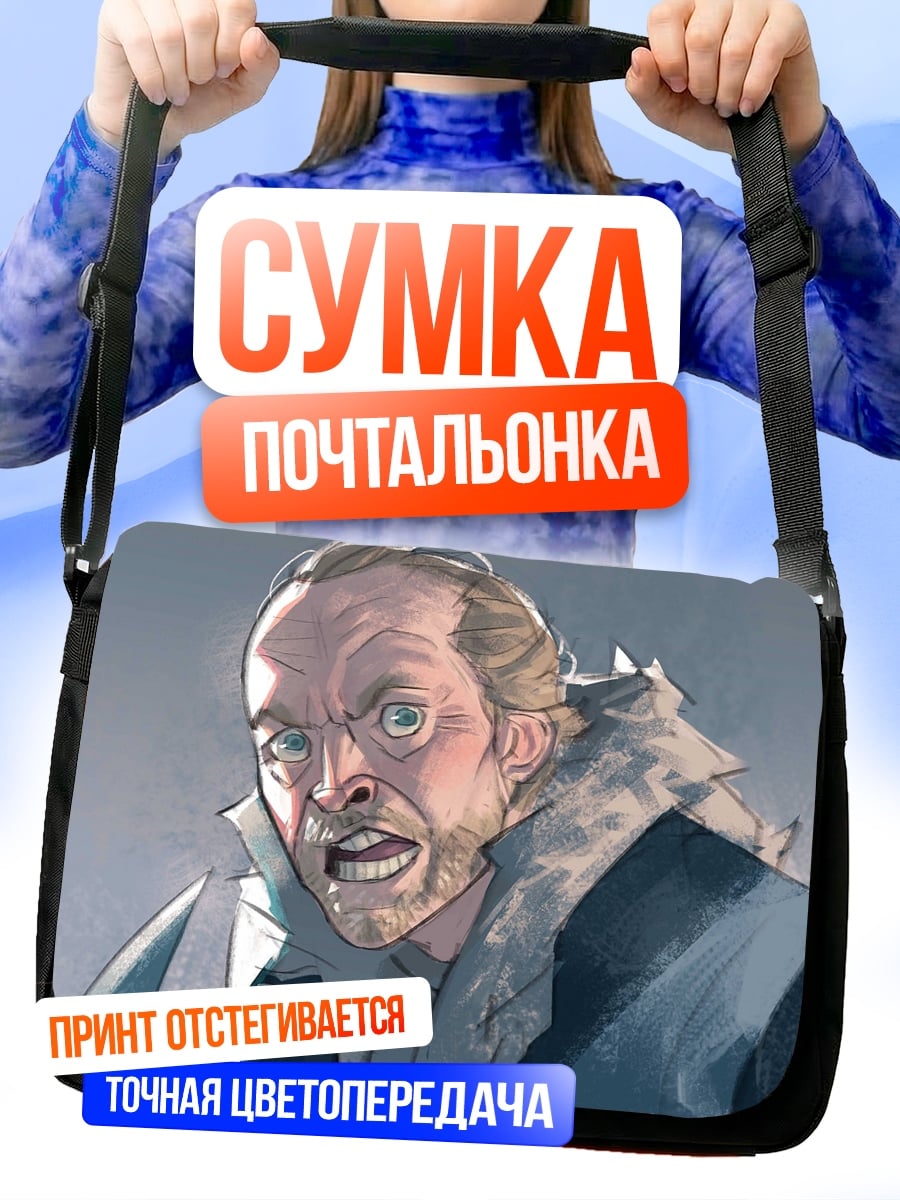 Сумка-почтальонка Злой мужчина в куртке