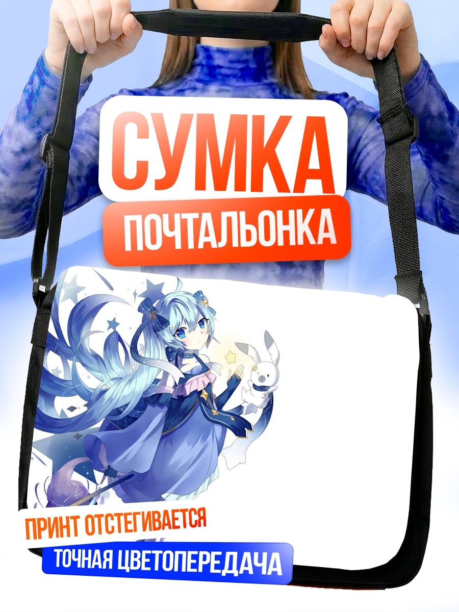 Сумка-почтальонка Девушка звезда космос