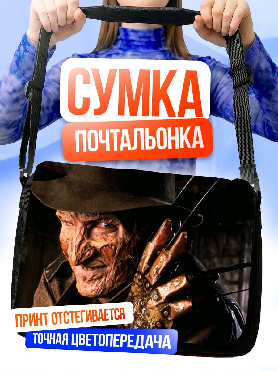 Сумка-почтальонка Фредди Крюгер