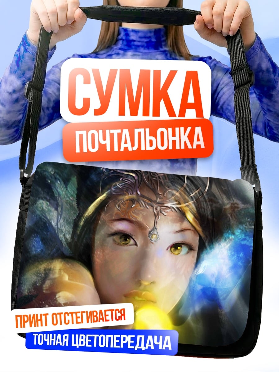 Сумка-почтальонка девушка с магией