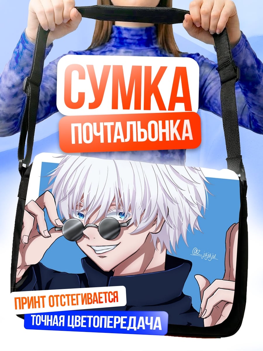 Сумка-почтальонка Годжо Сатору