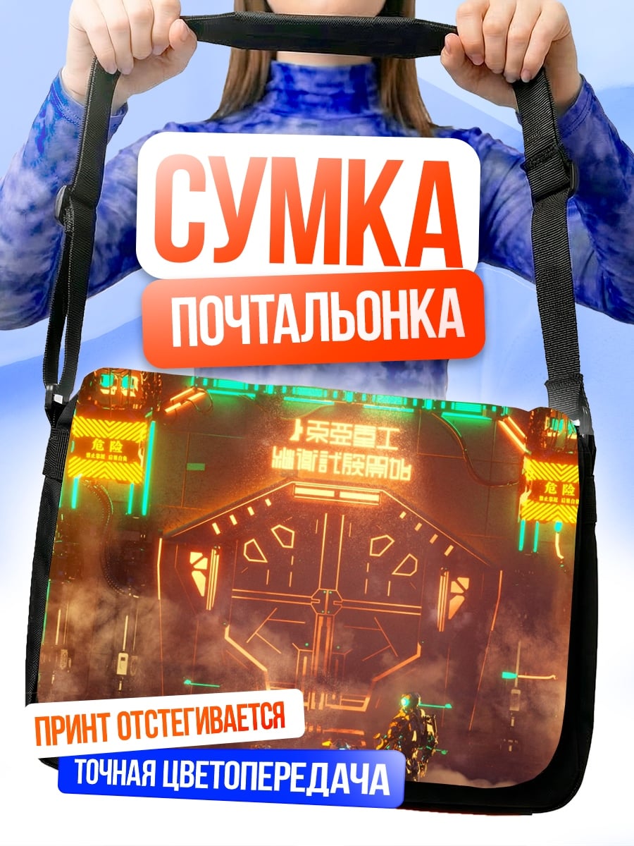 Сумка-почтальонка киберпанк город