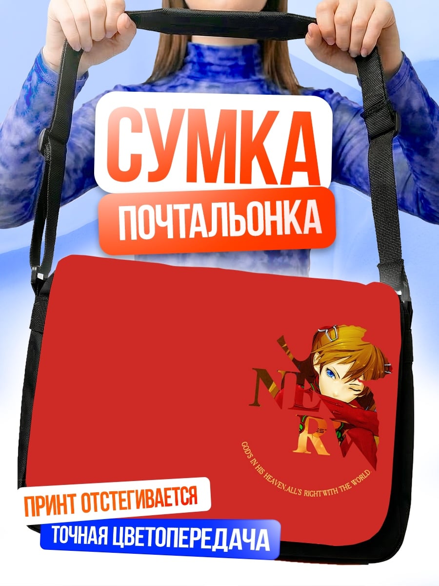 Сумка-почтальонка Евангелион