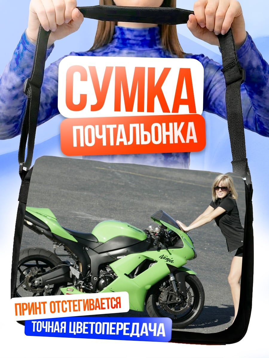 Сумка-почтальонка девушка и мотоцикл