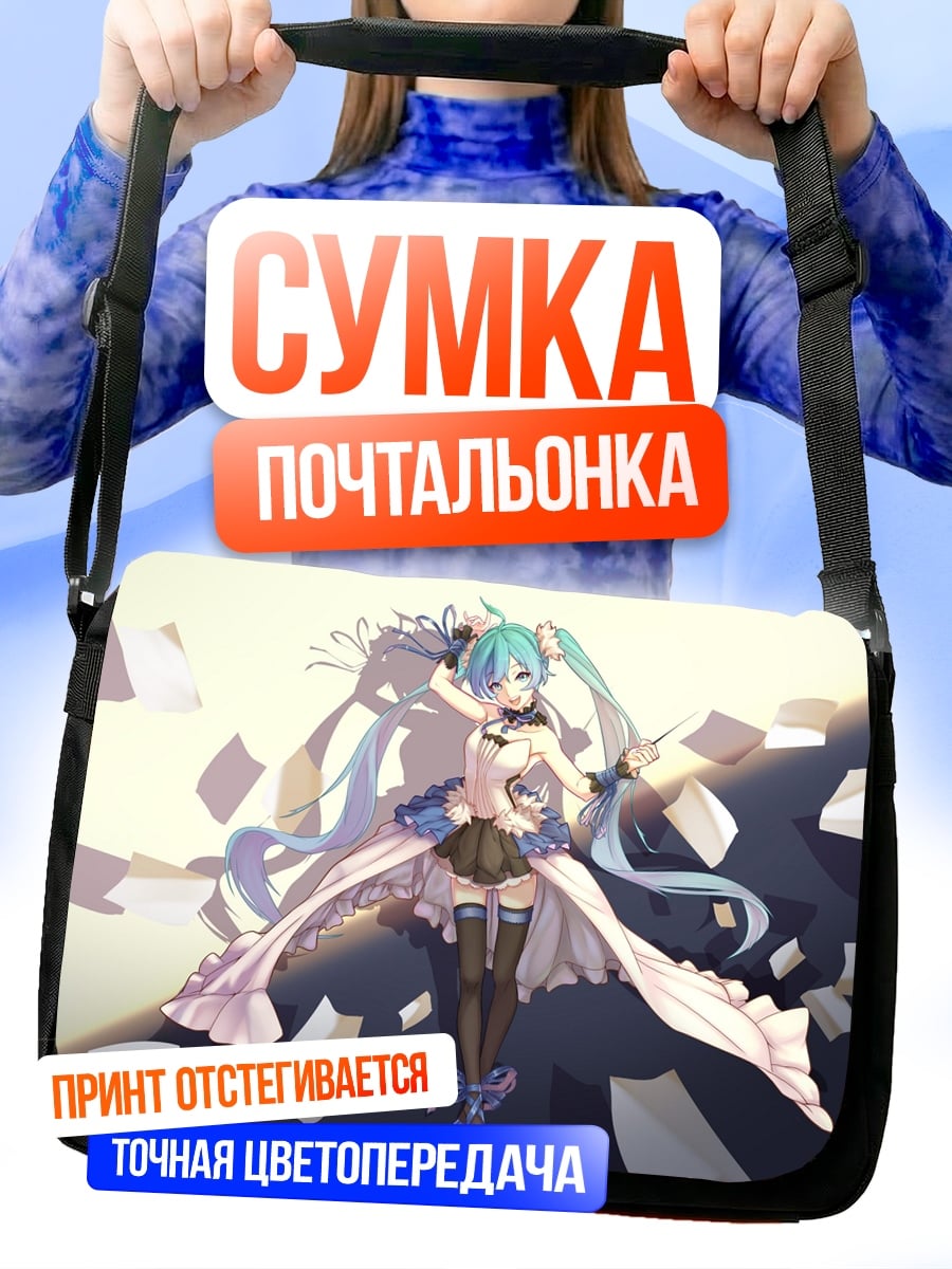Сумка-почтальонка мику в платье