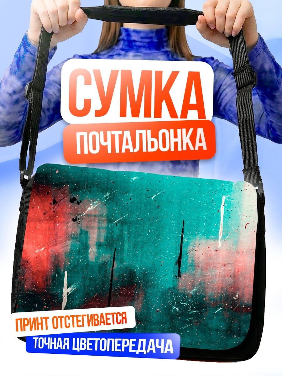 Сумка-почтальонка красный бирюзовый хаос