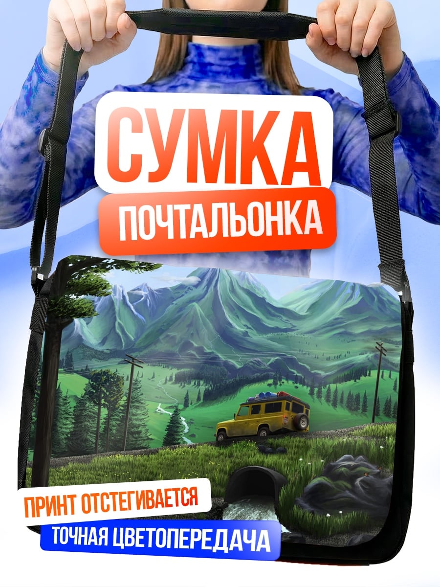 Сумка-почтальонка путешествие в горы
