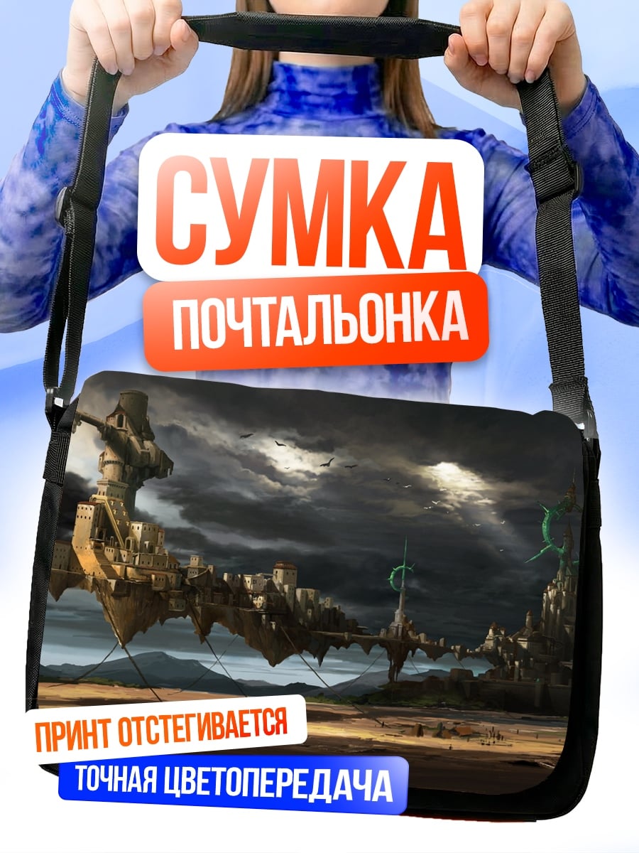 Сумка-почтальонка летающий город