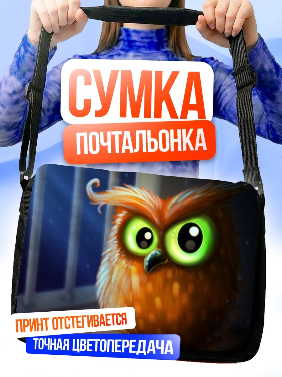 Сумка-почтальонка Сова с зелеными глазами