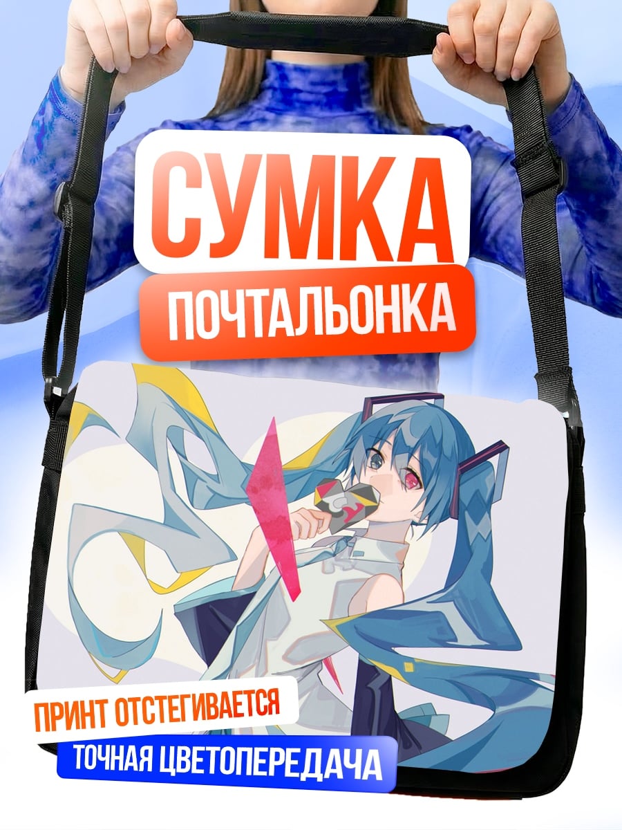 Сумка-почтальонка мику хацунэ цветок