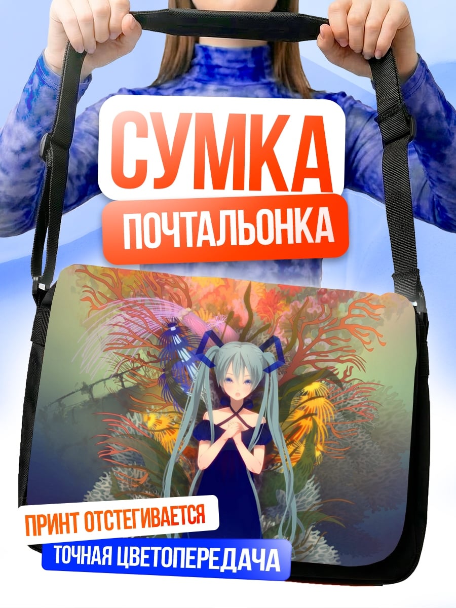 Сумка-почтальонка мику хацунэ цветение