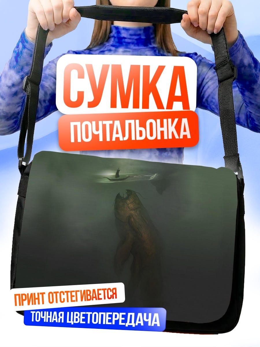 Сумка-почтальонка морское чудовище туман