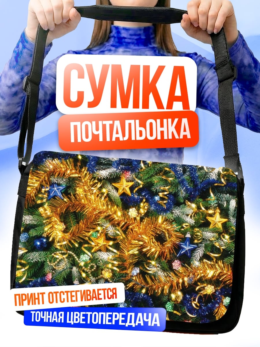 Сумка-почтальонка Новогодние украшения
