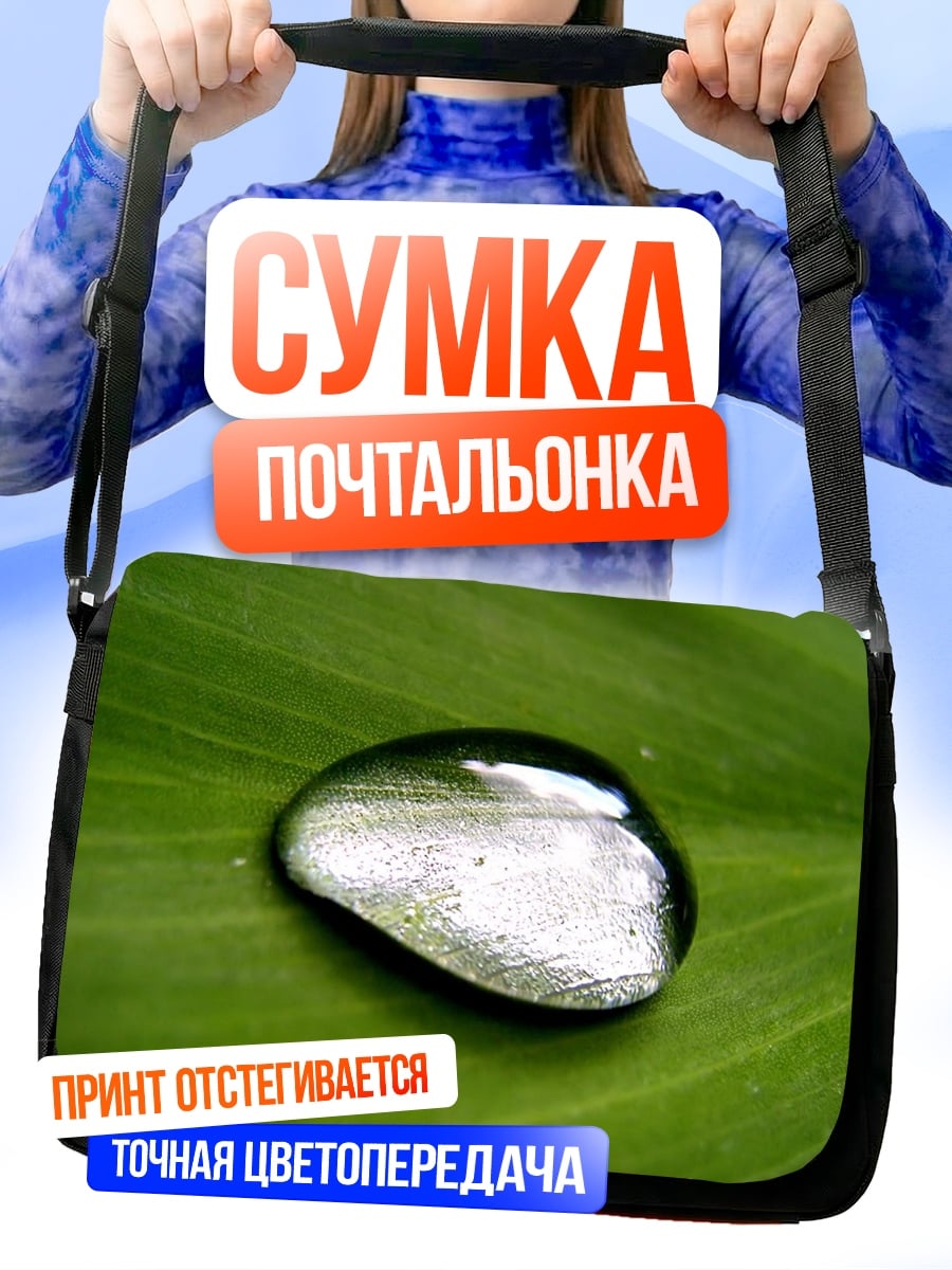 Сумка-почтальонка Капля на листе