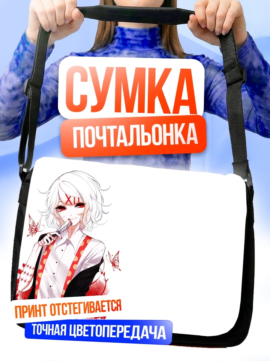 Сумка-почтальонка Кровавая девушка
