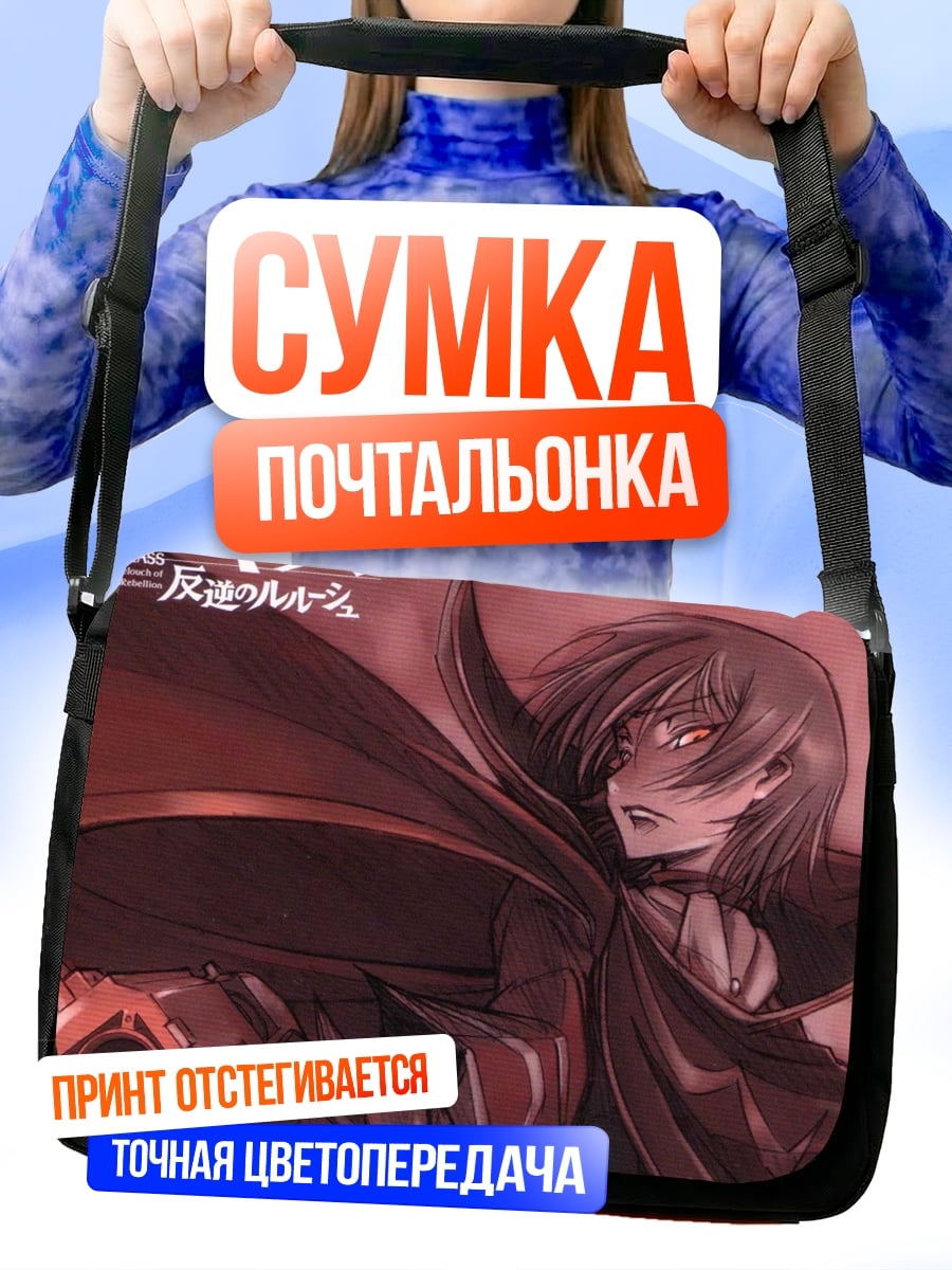 Сумка-почтальонка Лелуш Ламперуж