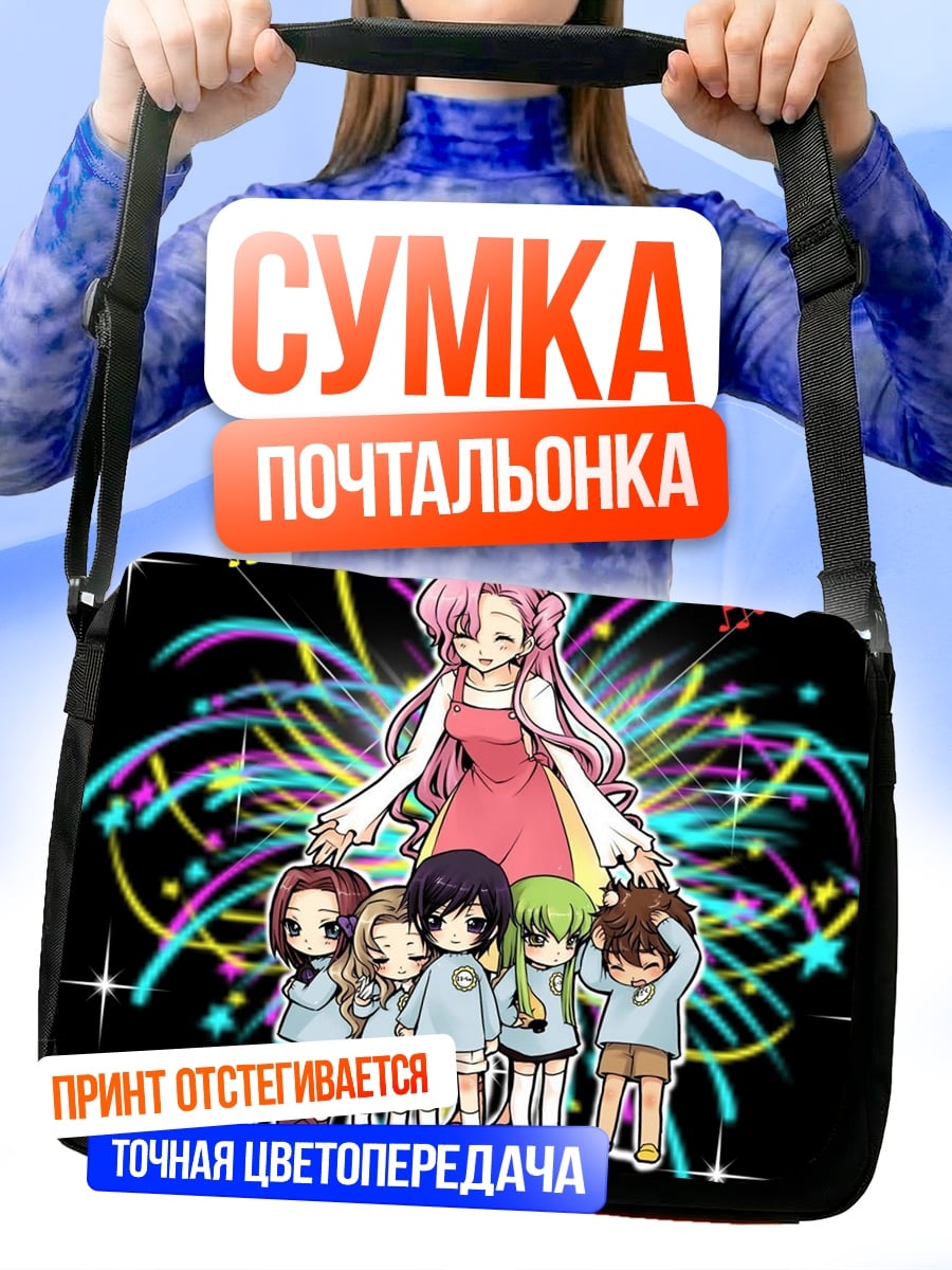 Сумка-почтальонка Аниме дети праздник