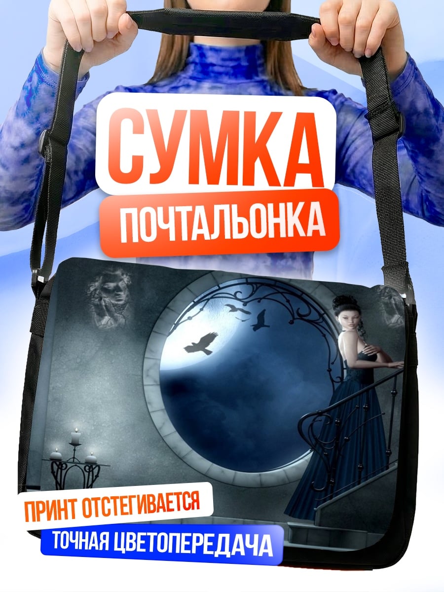 Сумка-почтальонка Таинственная леди лестница