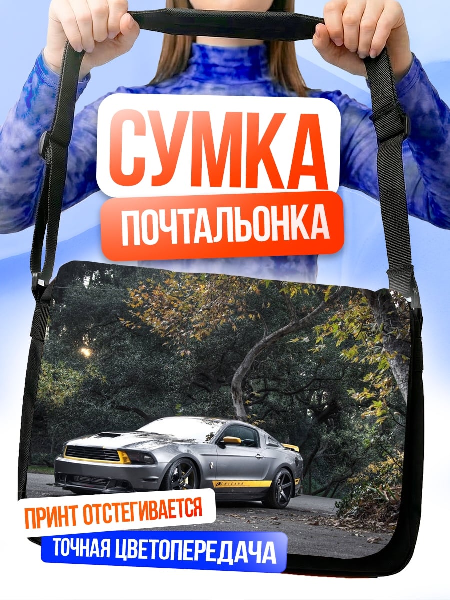 Сумка-почтальонка Спортивный автомобиль мустанг