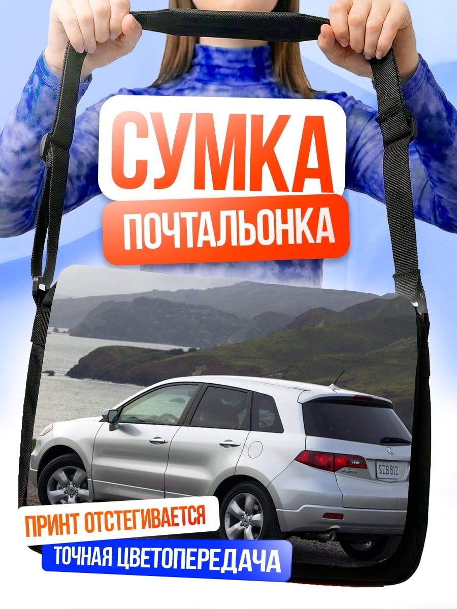 Сумка-почтальонка Серебристый кроссовер дорога
