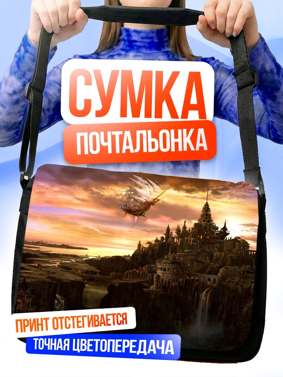 Сумка-почтальонка Замок на закате