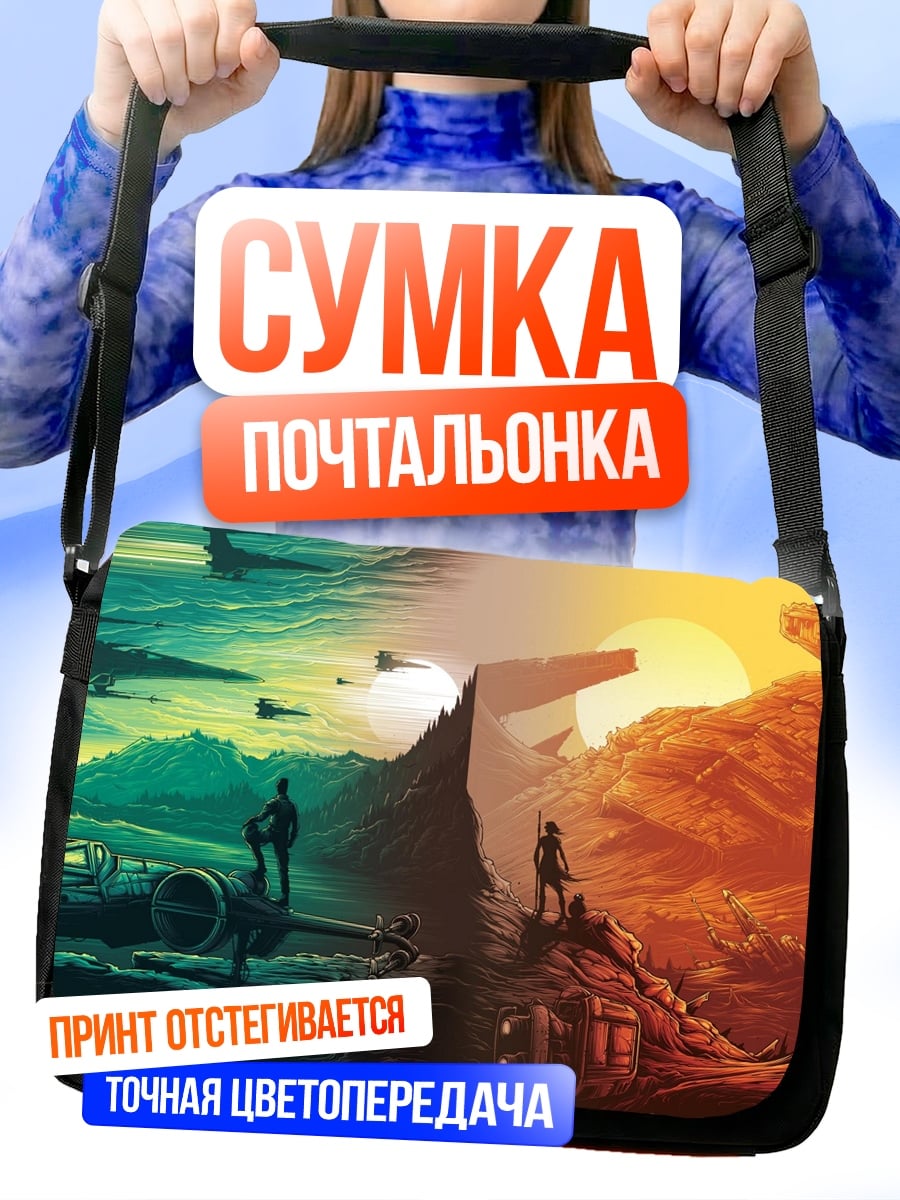 Сумка-почтальонка Звездные войны дуэль