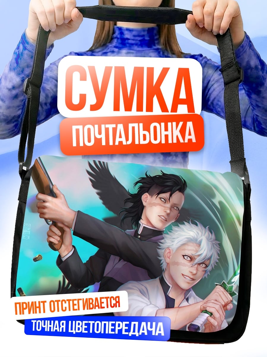 Сумка-почтальонка Два демона с оружием