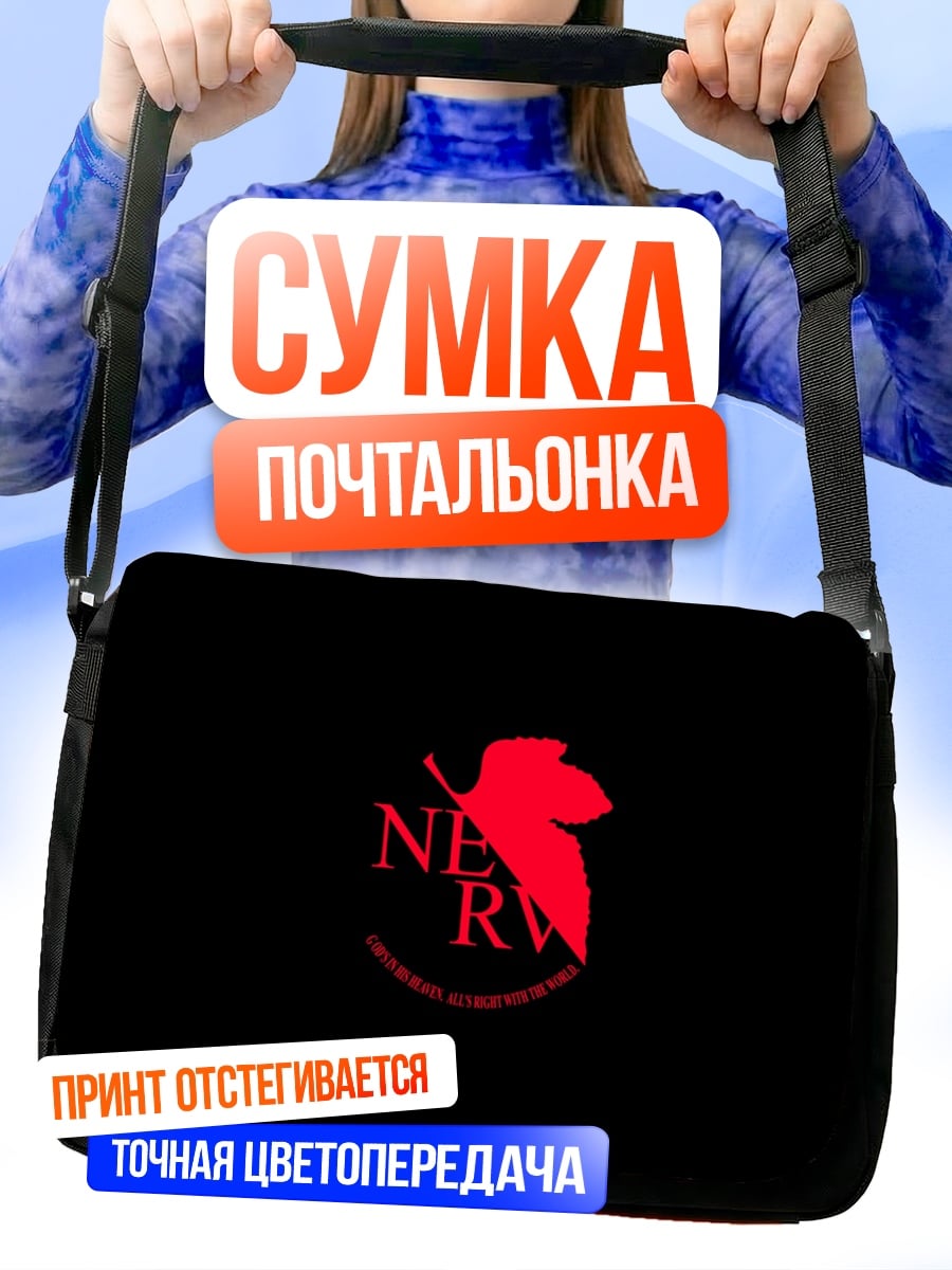 Сумка-почтальонка Логотип NERV