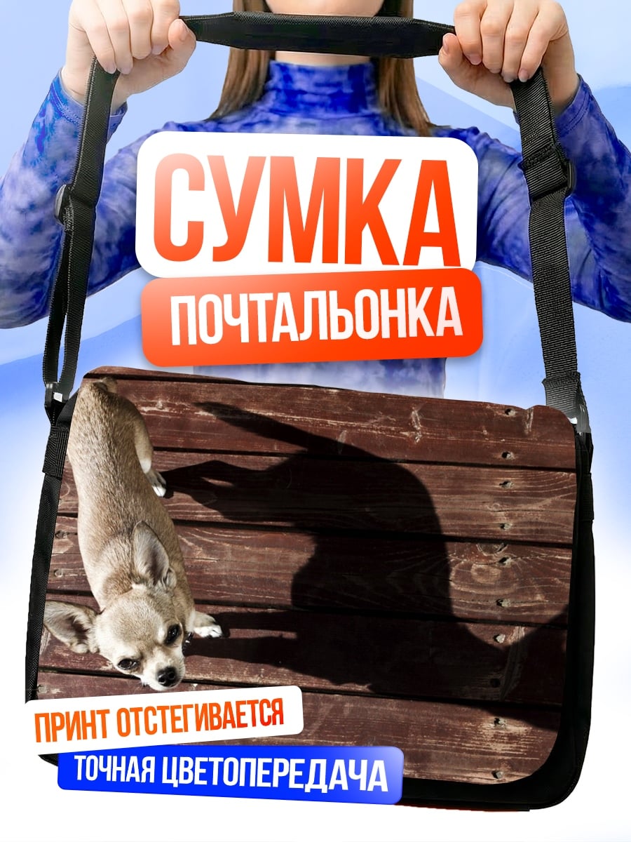 Сумка-почтальонка Чихуахуа и тень