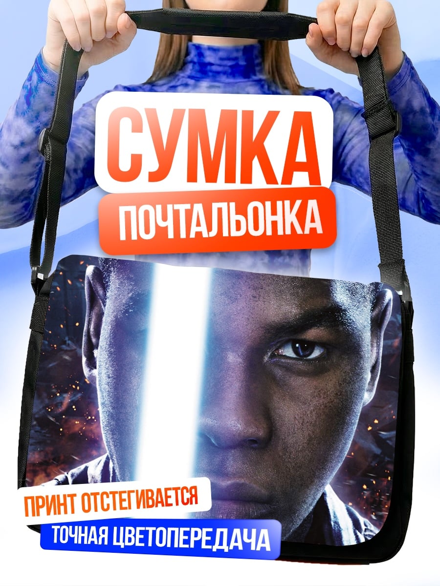 Сумка-почтальонка Джон Бойега с световым мечом